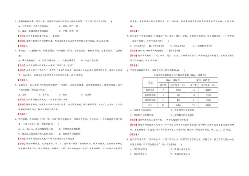 2016年浙江省高考历史4月（解析版）_全国卷+地方卷_7.历史_1.历史高考真题试卷_2008-2020年_地方卷_浙江高考历史08-21_A3word版_PDF版（赠送）