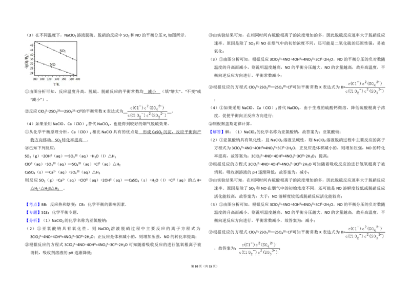 2016年全国统一高考化学试卷（新课标Ⅲ）（解析版）_全国卷+地方卷_5.化学_1.化学高考真题试卷_2008-2020年_全国卷_全国统一高考化学（新课标ⅲ）2016-2021_A3word版_PDF版赠送）