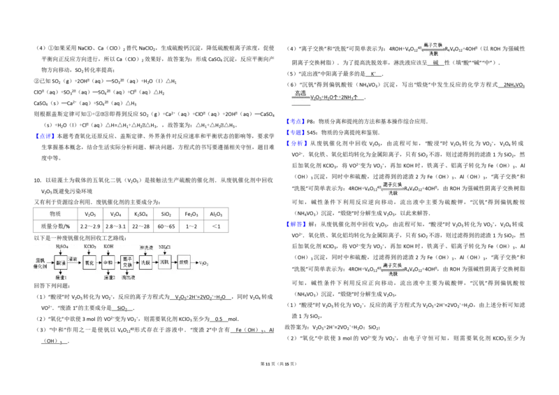 2016年全国统一高考化学试卷（新课标Ⅲ）（解析版）_全国卷+地方卷_5.化学_1.化学高考真题试卷_2008-2020年_全国卷_全国统一高考化学（新课标ⅲ）2016-2021_A3word版_PDF版赠送）