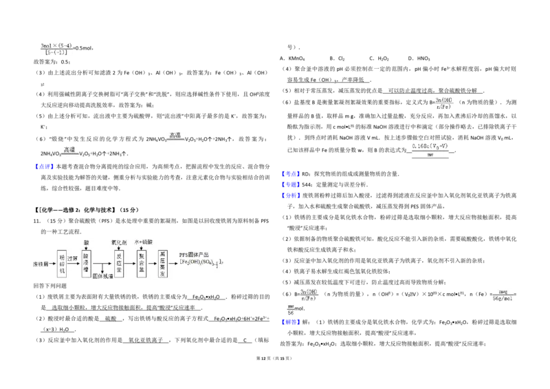 2016年全国统一高考化学试卷（新课标Ⅲ）（解析版）_全国卷+地方卷_5.化学_1.化学高考真题试卷_2008-2020年_全国卷_全国统一高考化学（新课标ⅲ）2016-2021_A3word版_PDF版赠送）