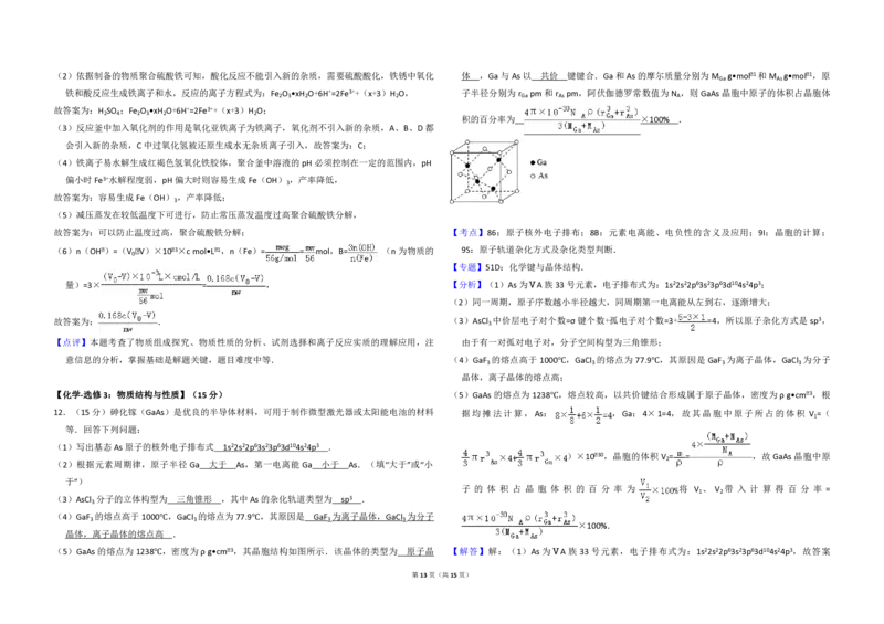 2016年全国统一高考化学试卷（新课标Ⅲ）（解析版）_全国卷+地方卷_5.化学_1.化学高考真题试卷_2008-2020年_全国卷_全国统一高考化学（新课标ⅲ）2016-2021_A3word版_PDF版赠送）