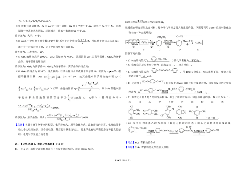 2016年全国统一高考化学试卷（新课标Ⅲ）（解析版）_全国卷+地方卷_5.化学_1.化学高考真题试卷_2008-2020年_全国卷_全国统一高考化学（新课标ⅲ）2016-2021_A3word版_PDF版赠送）