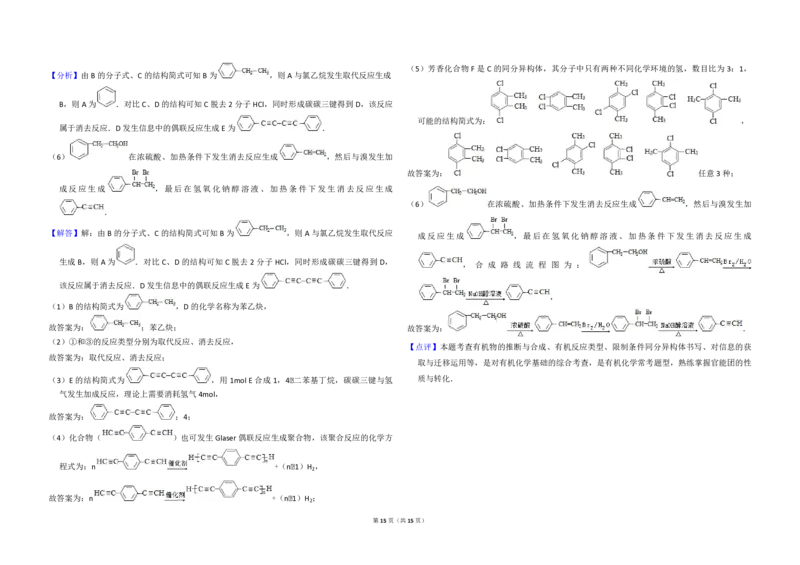 2016年全国统一高考化学试卷（新课标Ⅲ）（解析版）_全国卷+地方卷_5.化学_1.化学高考真题试卷_2008-2020年_全国卷_全国统一高考化学（新课标ⅲ）2016-2021_A3word版_PDF版赠送）