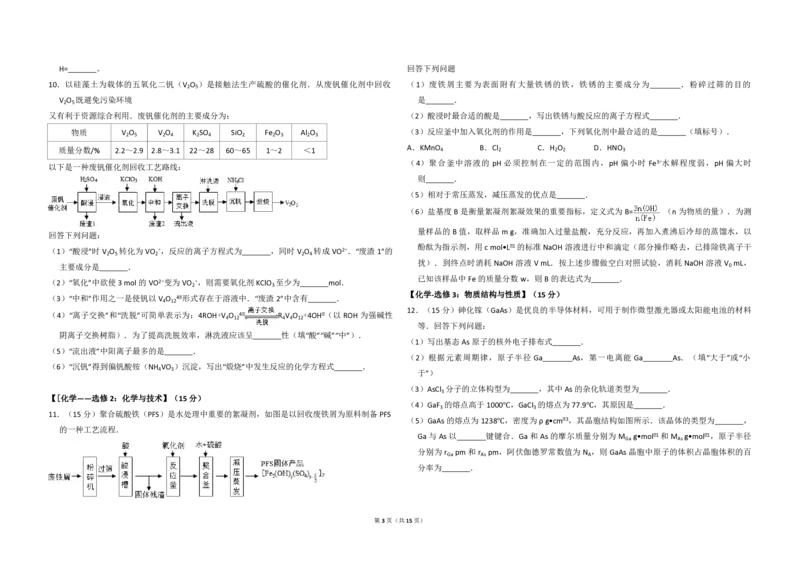 2016年全国统一高考化学试卷（新课标Ⅲ）（解析版）_全国卷+地方卷_5.化学_1.化学高考真题试卷_2008-2020年_全国卷_全国统一高考化学（新课标ⅲ）2016-2021_A3word版_PDF版赠送）