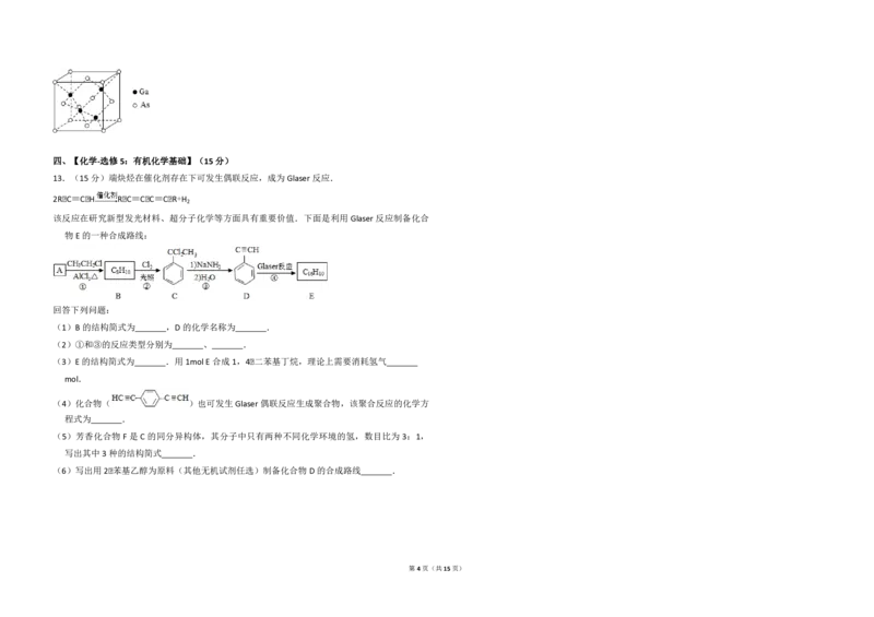 2016年全国统一高考化学试卷（新课标Ⅲ）（解析版）_全国卷+地方卷_5.化学_1.化学高考真题试卷_2008-2020年_全国卷_全国统一高考化学（新课标ⅲ）2016-2021_A3word版_PDF版赠送）