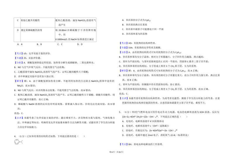 2016年全国统一高考化学试卷（新课标Ⅲ）（解析版）_全国卷+地方卷_5.化学_1.化学高考真题试卷_2008-2020年_全国卷_全国统一高考化学（新课标ⅲ）2016-2021_A3word版_PDF版赠送）