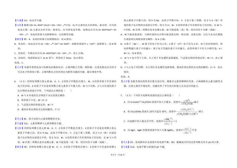 2016年全国统一高考化学试卷（新课标Ⅲ）（解析版）_全国卷+地方卷_5.化学_1.化学高考真题试卷_2008-2020年_全国卷_全国统一高考化学（新课标ⅲ）2016-2021_A3word版_PDF版赠送）