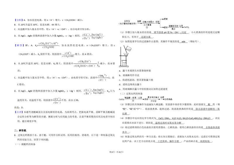 2016年全国统一高考化学试卷（新课标Ⅲ）（解析版）_全国卷+地方卷_5.化学_1.化学高考真题试卷_2008-2020年_全国卷_全国统一高考化学（新课标ⅲ）2016-2021_A3word版_PDF版赠送）