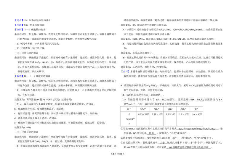 2016年全国统一高考化学试卷（新课标Ⅲ）（解析版）_全国卷+地方卷_5.化学_1.化学高考真题试卷_2008-2020年_全国卷_全国统一高考化学（新课标ⅲ）2016-2021_A3word版_PDF版赠送）