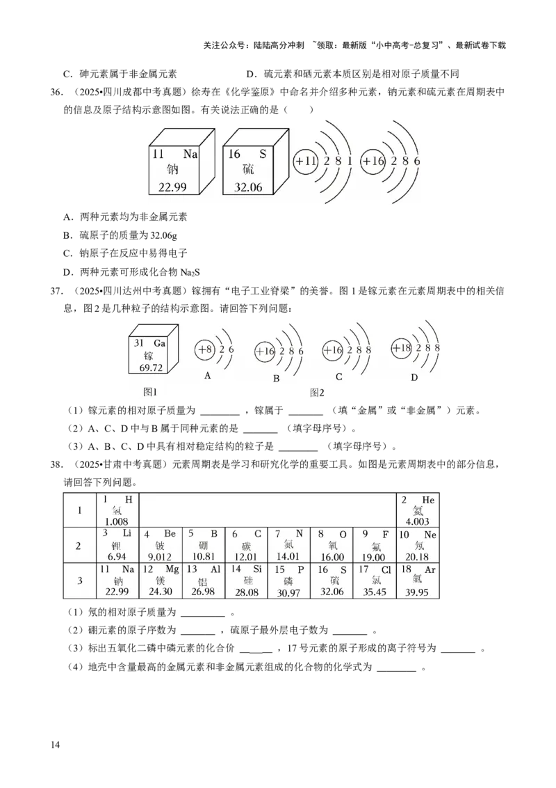 专题08构成物质的微粒（原卷版）_02中考总复习（2026版更新中）_05-化学-中考总复习_2026年中考复习（更新中）_备战2026年中考化学真题题源解密