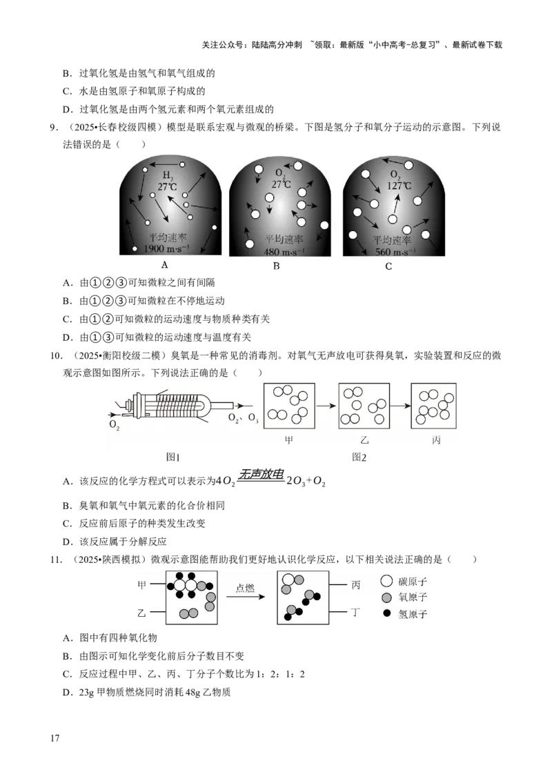 专题08构成物质的微粒（原卷版）_02中考总复习（2026版更新中）_05-化学-中考总复习_2026年中考复习（更新中）_备战2026年中考化学真题题源解密