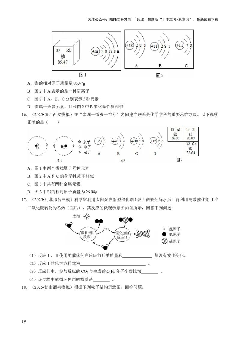 专题08构成物质的微粒（原卷版）_02中考总复习（2026版更新中）_05-化学-中考总复习_2026年中考复习（更新中）_备战2026年中考化学真题题源解密
