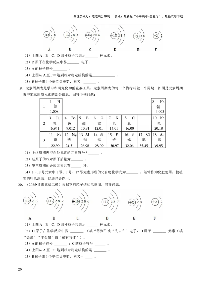 专题08构成物质的微粒（原卷版）_02中考总复习（2026版更新中）_05-化学-中考总复习_2026年中考复习（更新中）_备战2026年中考化学真题题源解密