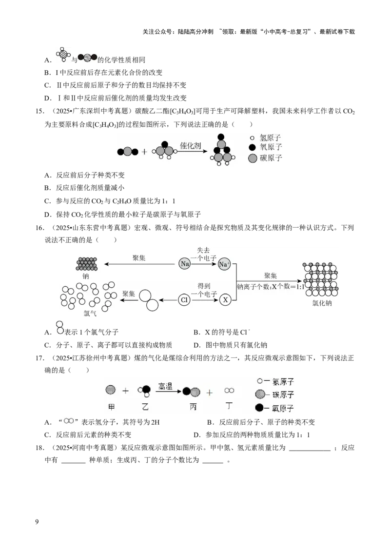 专题08构成物质的微粒（原卷版）_02中考总复习（2026版更新中）_05-化学-中考总复习_2026年中考复习（更新中）_备战2026年中考化学真题题源解密