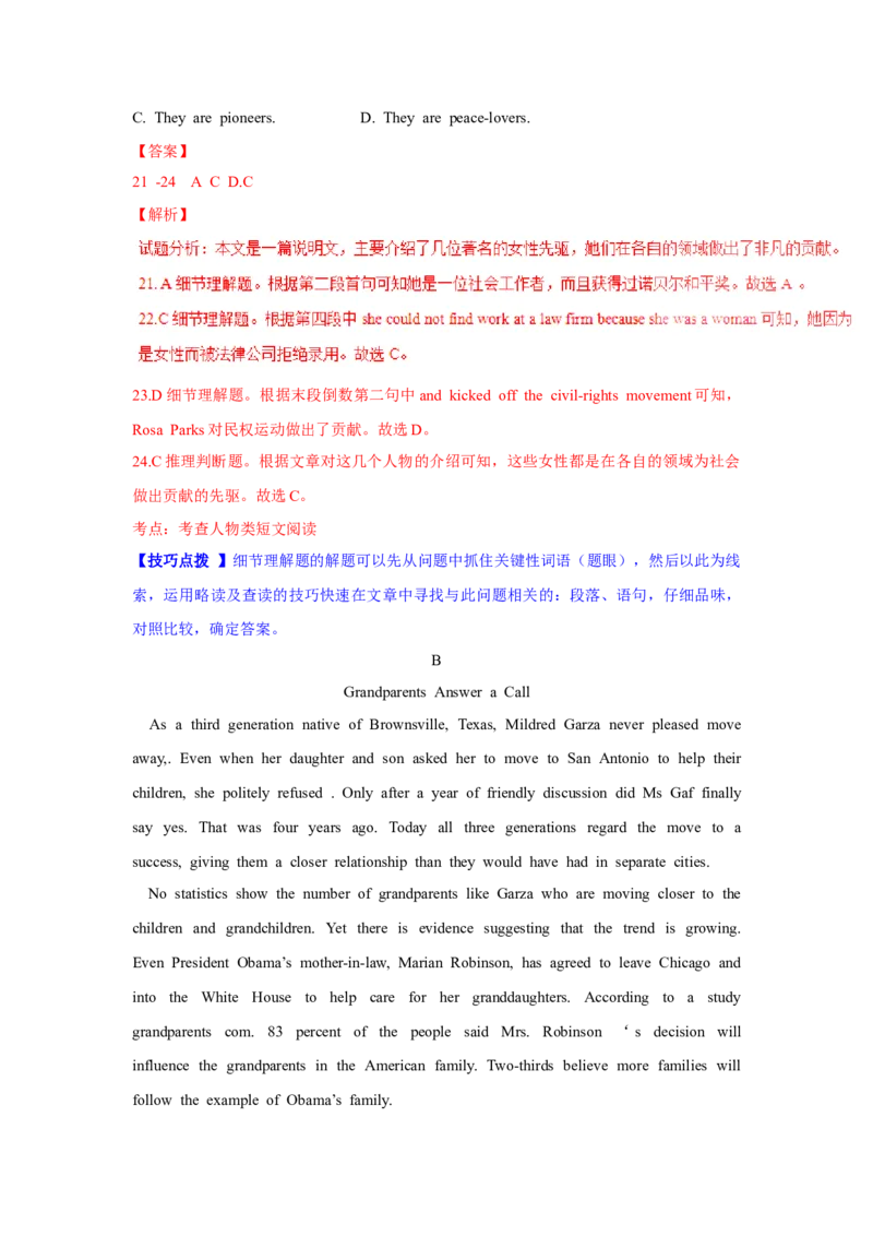 2016年高考真题英语（山东卷）（解析版）_全国卷+地方卷_3.英语_1.英语高考真题试卷_2008-2020年_地方卷_山东高考英语07-22(含15-22的听力)_A4-更新至2022