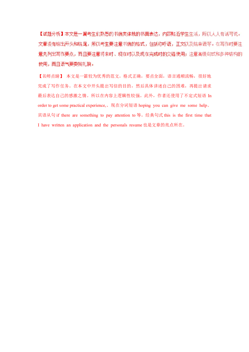 2016年高考真题英语（山东卷）（解析版）_全国卷+地方卷_3.英语_1.英语高考真题试卷_2008-2020年_地方卷_山东高考英语07-22(含15-22的听力)_A4-更新至2022