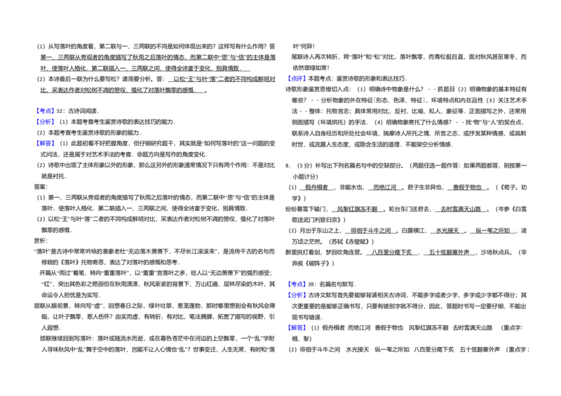 2012年全国统一高考语文试卷（大纲版）（解析版）_全国卷+地方卷_1.语文_1.语文高考真题试卷_2008-2020年_全国卷_全国统一高考语文（新课标I）08-21_A3word版