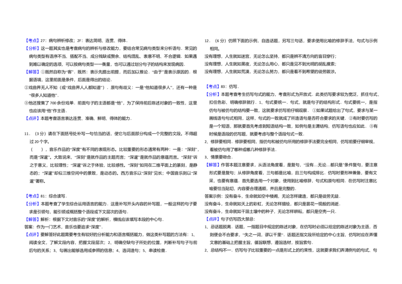 2012年全国统一高考语文试卷（大纲版）（解析版）_全国卷+地方卷_1.语文_1.语文高考真题试卷_2008-2020年_全国卷_全国统一高考语文（新课标I）08-21_A3word版