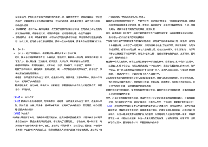 2012年全国统一高考语文试卷（大纲版）（解析版）_全国卷+地方卷_1.语文_1.语文高考真题试卷_2008-2020年_全国卷_全国统一高考语文（新课标I）08-21_A3word版