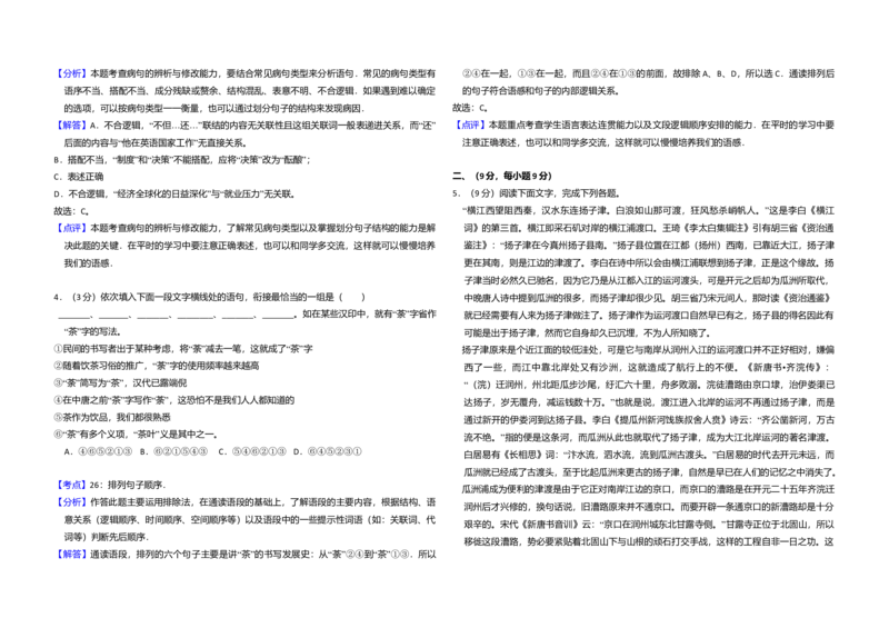2012年全国统一高考语文试卷（大纲版）（解析版）_全国卷+地方卷_1.语文_1.语文高考真题试卷_2008-2020年_全国卷_全国统一高考语文（新课标I）08-21_A3word版