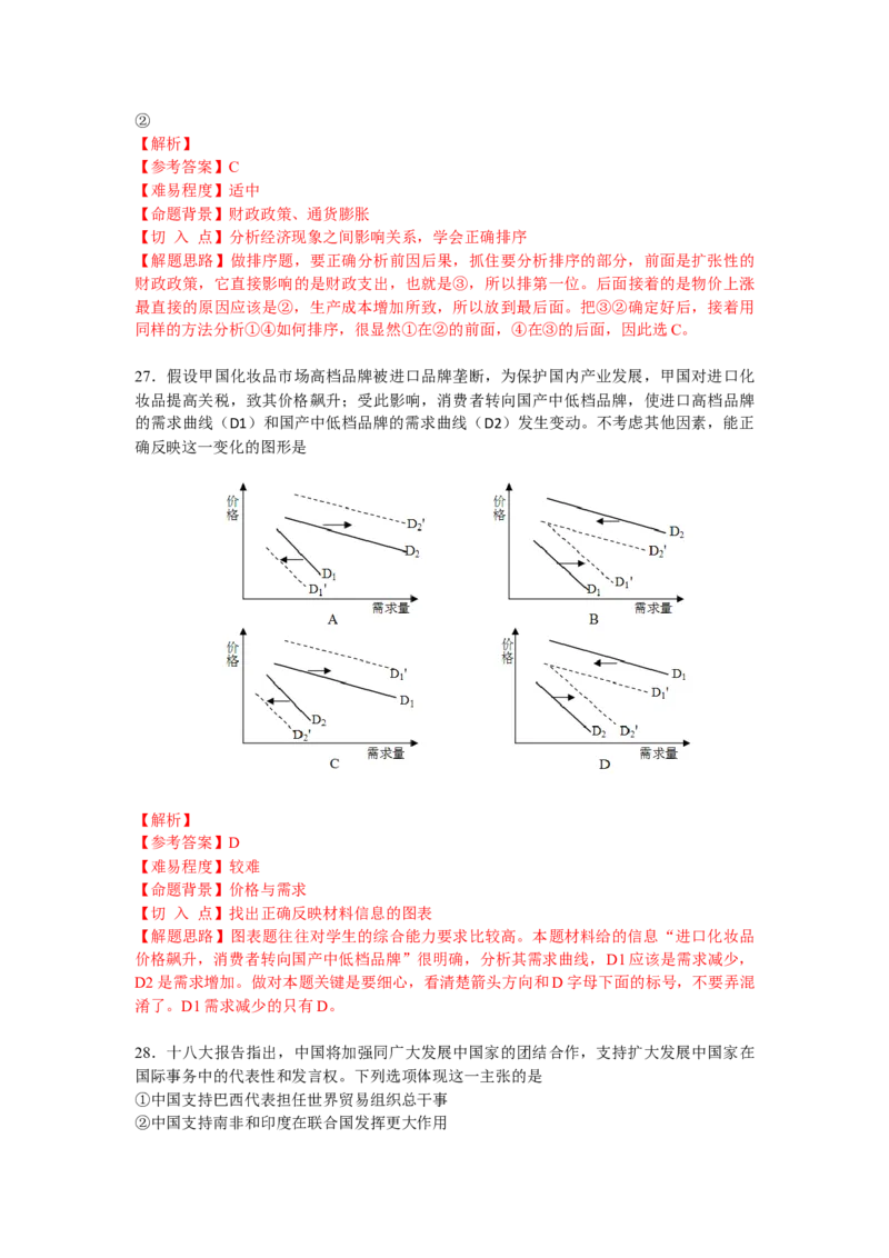 2013年高考广东政治试卷及答案_全国卷+地方卷_9.政治_1.政治高考真题试卷_2008-2020年_地方卷_广东高考政治08-20