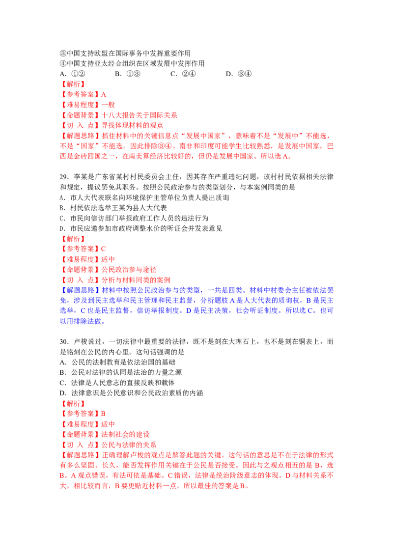 2013年高考广东政治试卷及答案_全国卷+地方卷_9.政治_1.政治高考真题试卷_2008-2020年_地方卷_广东高考政治08-20