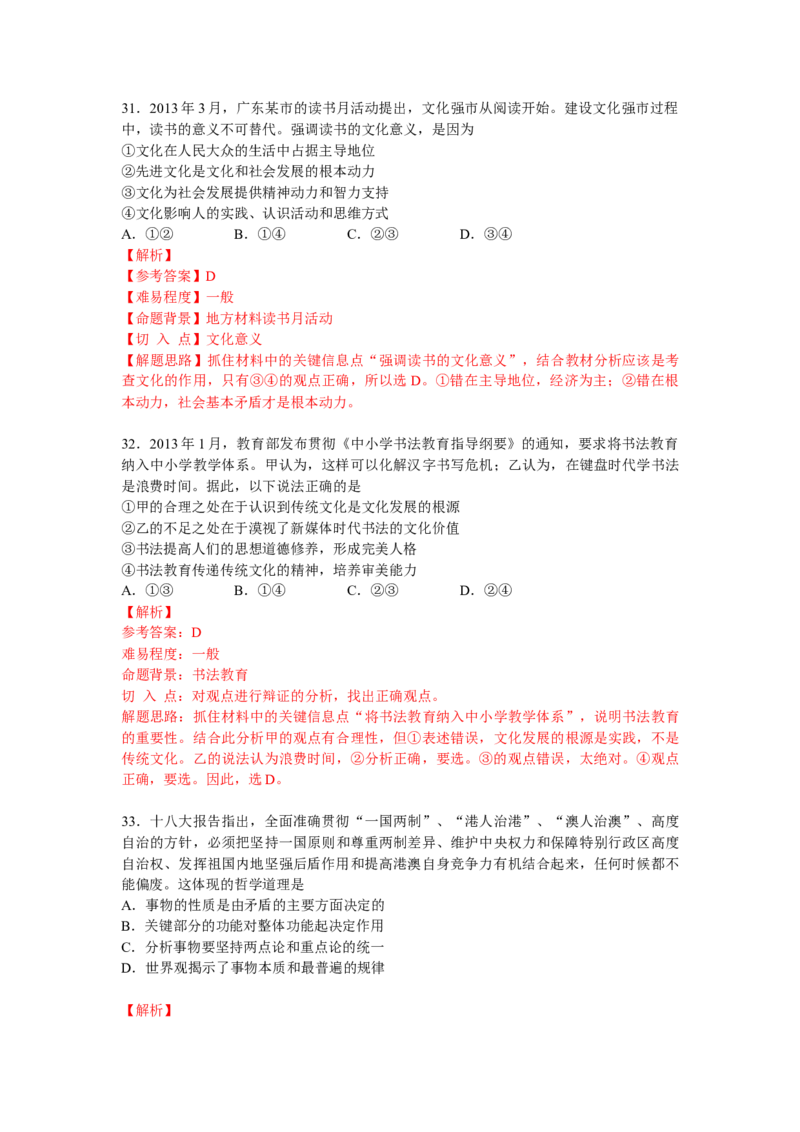 2013年高考广东政治试卷及答案_全国卷+地方卷_9.政治_1.政治高考真题试卷_2008-2020年_地方卷_广东高考政治08-20