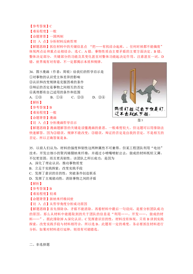 2013年高考广东政治试卷及答案_全国卷+地方卷_9.政治_1.政治高考真题试卷_2008-2020年_地方卷_广东高考政治08-20