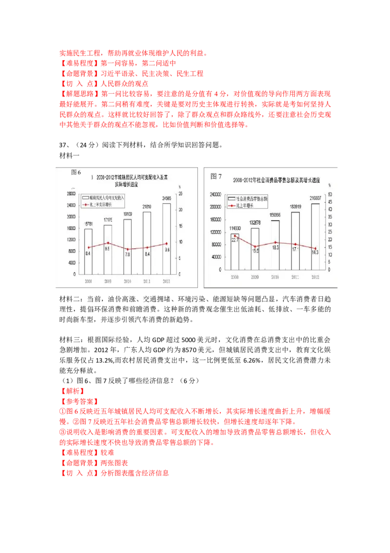 2013年高考广东政治试卷及答案_全国卷+地方卷_9.政治_1.政治高考真题试卷_2008-2020年_地方卷_广东高考政治08-20
