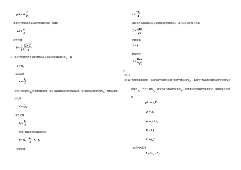 2012年高考真题物理（山东卷）（解析版）_全国卷+地方卷_4.物理_1.物理高考真题试卷_2008-2020年_地方卷_山东高考物理08-21_山东高考物理_A3版