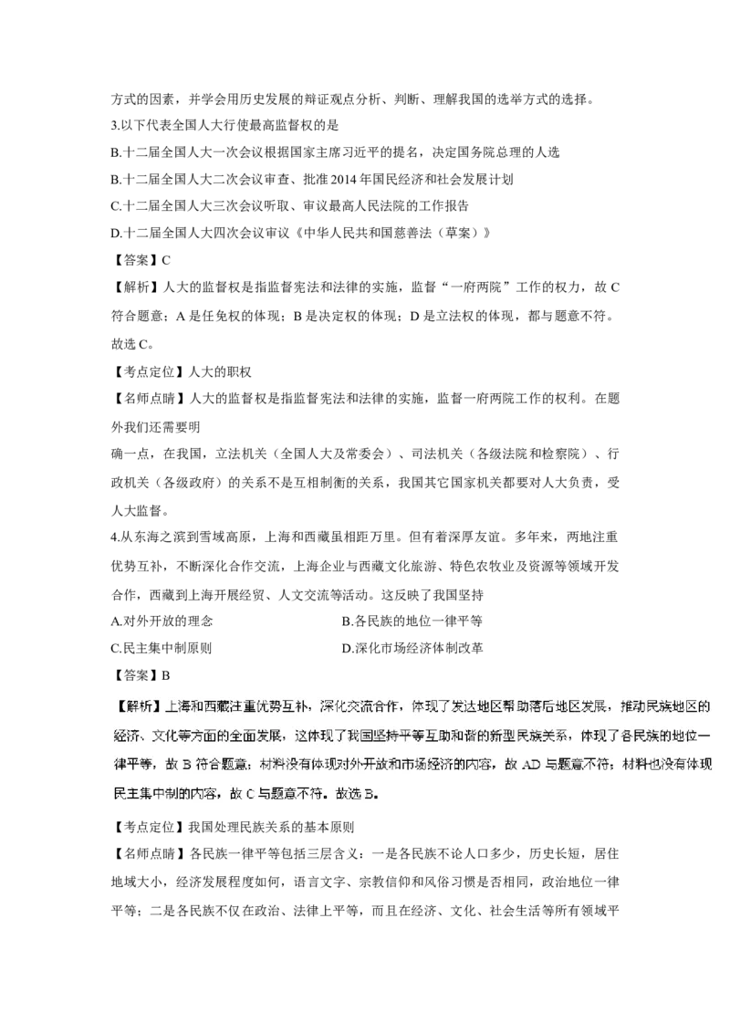 2016年上海市高中毕业统一学业考试政治试卷（word解析版）_全国卷+地方卷_9.政治_1.政治高考真题试卷_2008-2020年_地方卷_上海高考政治真题03-17