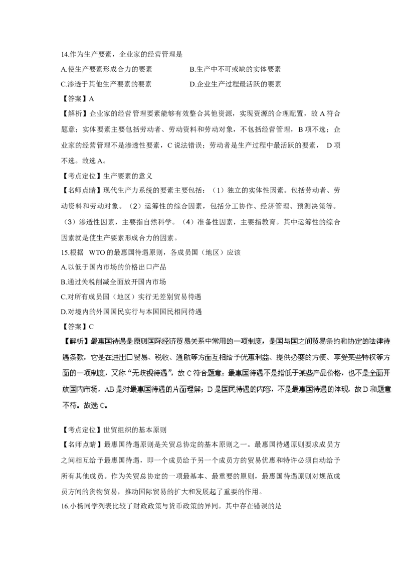 2016年上海市高中毕业统一学业考试政治试卷（word解析版）_全国卷+地方卷_9.政治_1.政治高考真题试卷_2008-2020年_地方卷_上海高考政治真题03-17