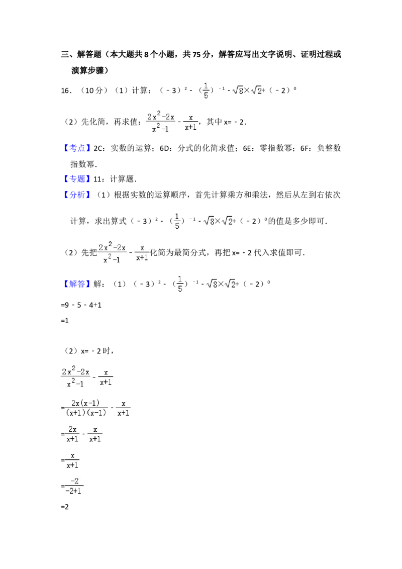2016年山西省中考数学真题（解析卷）_❤山西历年中考真题_2.山西中考数学2008-2025