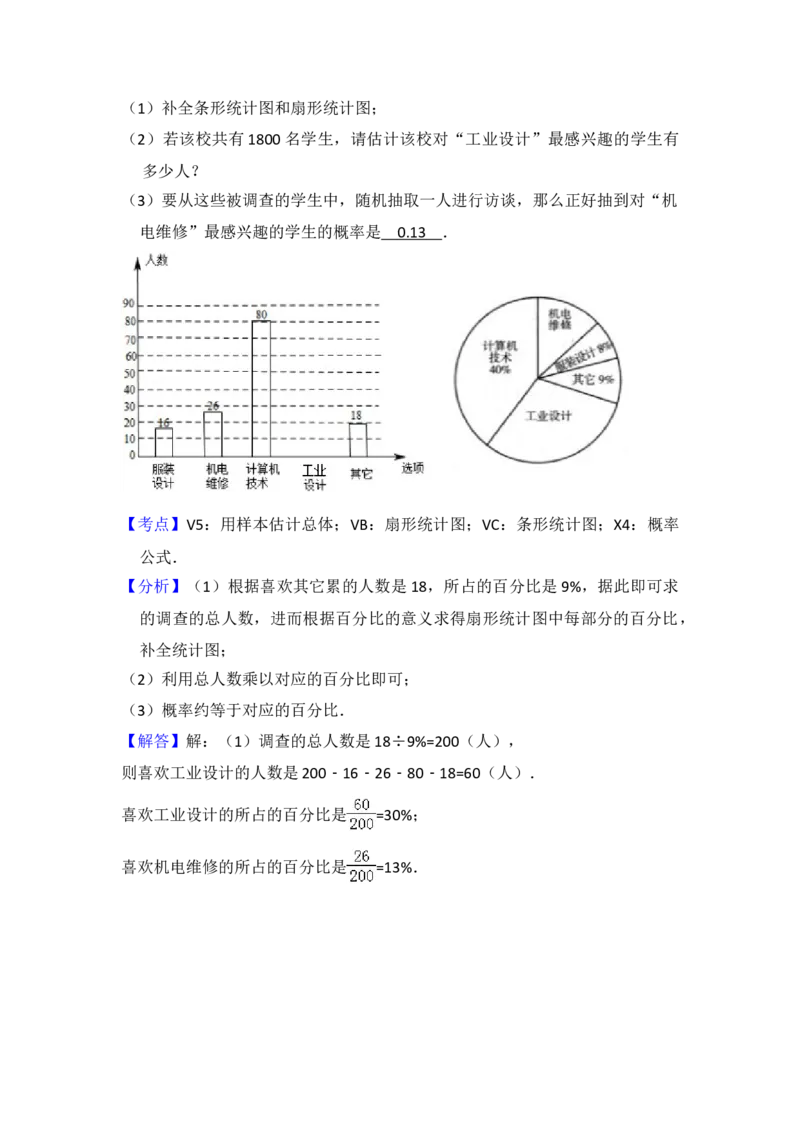 2016年山西省中考数学真题（解析卷）_❤山西历年中考真题_2.山西中考数学2008-2025