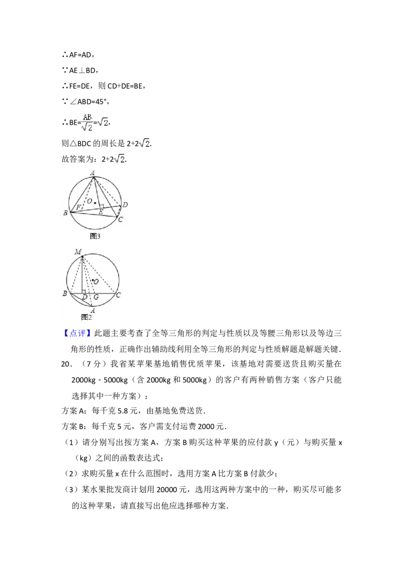 2016年山西省中考数学真题（解析卷）_❤山西历年中考真题_2.山西中考数学2008-2025