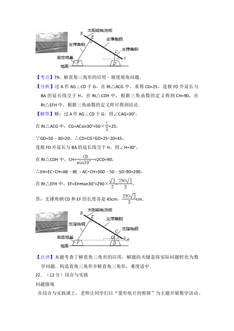 2016年山西省中考数学真题（解析卷）_❤山西历年中考真题_2.山西中考数学2008-2025
