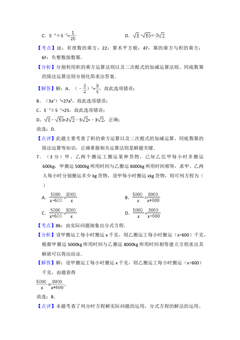 2016年山西省中考数学真题（解析卷）_❤山西历年中考真题_2.山西中考数学2008-2025
