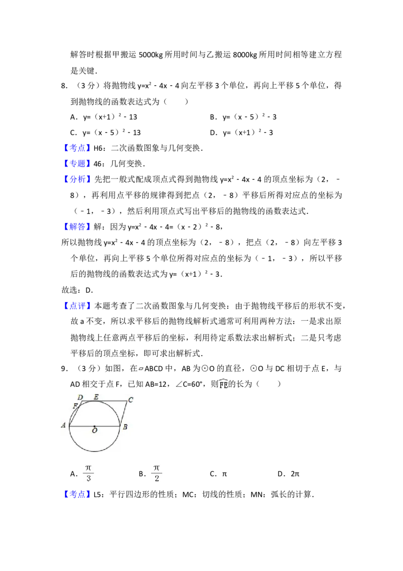 2016年山西省中考数学真题（解析卷）_❤山西历年中考真题_2.山西中考数学2008-2025