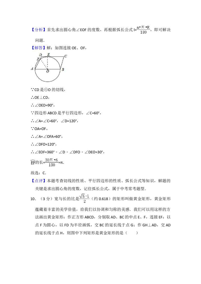 2016年山西省中考数学真题（解析卷）_❤山西历年中考真题_2.山西中考数学2008-2025