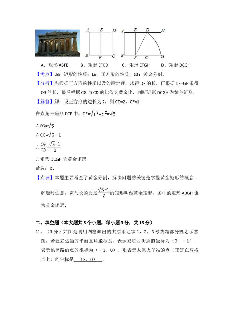2016年山西省中考数学真题（解析卷）_❤山西历年中考真题_2.山西中考数学2008-2025