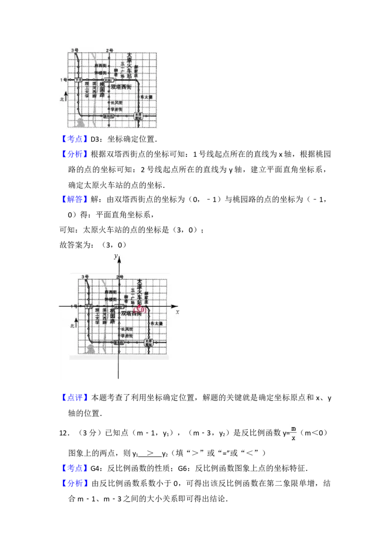2016年山西省中考数学真题（解析卷）_❤山西历年中考真题_2.山西中考数学2008-2025