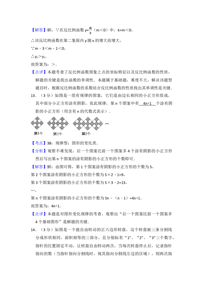 2016年山西省中考数学真题（解析卷）_❤山西历年中考真题_2.山西中考数学2008-2025