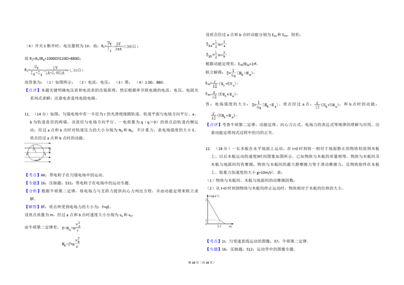2013年全国统一高考物理试卷（新课标Ⅱ）（解析版）_全国卷+地方卷_4.物理_1.物理高考真题试卷_2008-2020年_全国卷物理_全国统一高考物理（新课标ⅱ）08-21_A3word版_PDF版（赠送）