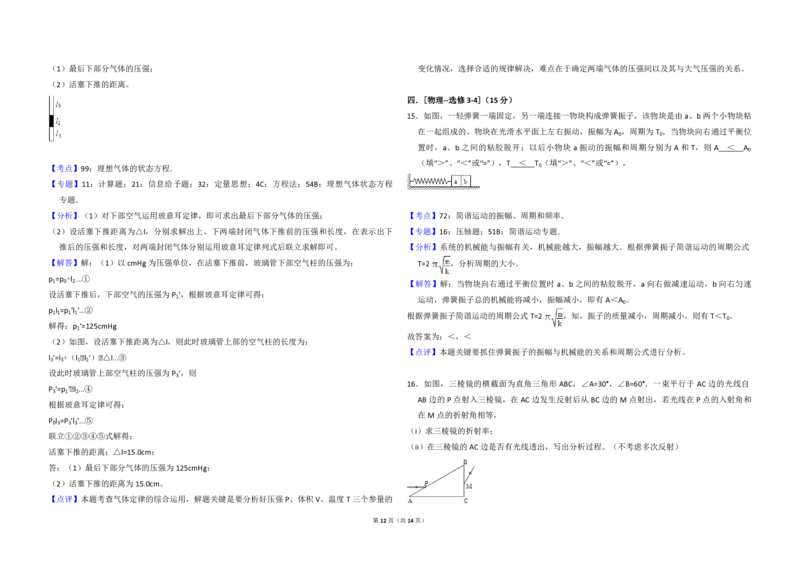 2013年全国统一高考物理试卷（新课标Ⅱ）（解析版）_全国卷+地方卷_4.物理_1.物理高考真题试卷_2008-2020年_全国卷物理_全国统一高考物理（新课标ⅱ）08-21_A3word版_PDF版（赠送）