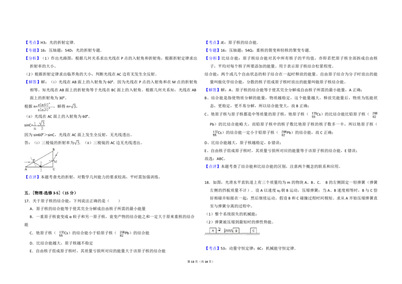 2013年全国统一高考物理试卷（新课标Ⅱ）（解析版）_全国卷+地方卷_4.物理_1.物理高考真题试卷_2008-2020年_全国卷物理_全国统一高考物理（新课标ⅱ）08-21_A3word版_PDF版（赠送）