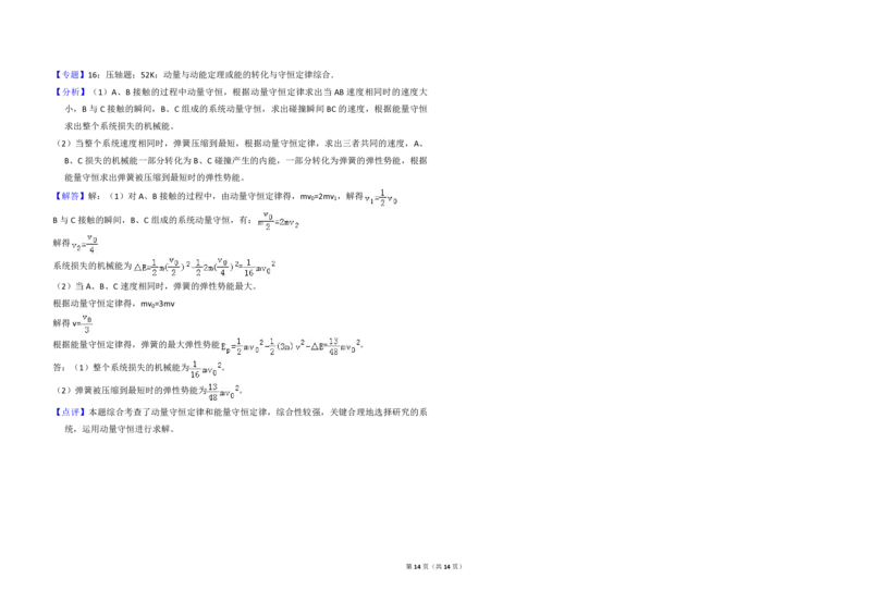 2013年全国统一高考物理试卷（新课标Ⅱ）（解析版）_全国卷+地方卷_4.物理_1.物理高考真题试卷_2008-2020年_全国卷物理_全国统一高考物理（新课标ⅱ）08-21_A3word版_PDF版（赠送）