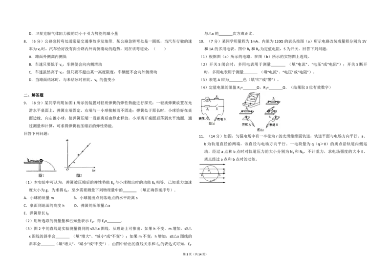 2013年全国统一高考物理试卷（新课标Ⅱ）（解析版）_全国卷+地方卷_4.物理_1.物理高考真题试卷_2008-2020年_全国卷物理_全国统一高考物理（新课标ⅱ）08-21_A3word版_PDF版（赠送）