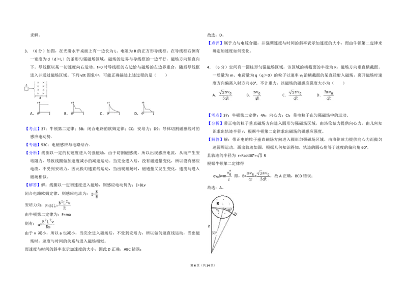 2013年全国统一高考物理试卷（新课标Ⅱ）（解析版）_全国卷+地方卷_4.物理_1.物理高考真题试卷_2008-2020年_全国卷物理_全国统一高考物理（新课标ⅱ）08-21_A3word版_PDF版（赠送）