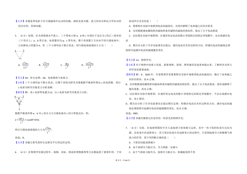 2013年全国统一高考物理试卷（新课标Ⅱ）（解析版）_全国卷+地方卷_4.物理_1.物理高考真题试卷_2008-2020年_全国卷物理_全国统一高考物理（新课标ⅱ）08-21_A3word版_PDF版（赠送）