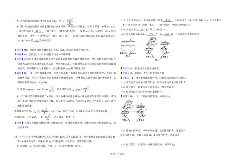 2013年全国统一高考物理试卷（新课标Ⅱ）（解析版）_全国卷+地方卷_4.物理_1.物理高考真题试卷_2008-2020年_全国卷物理_全国统一高考物理（新课标ⅱ）08-21_A3word版_PDF版（赠送）